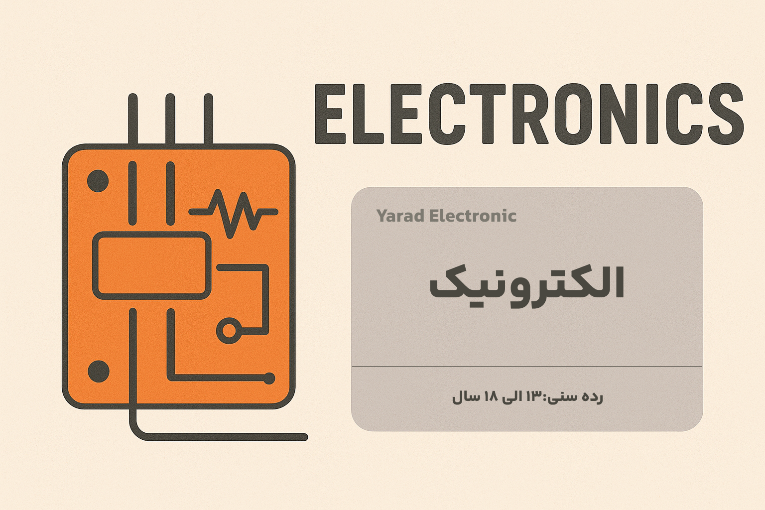 الکترونیک یاراد ۵
