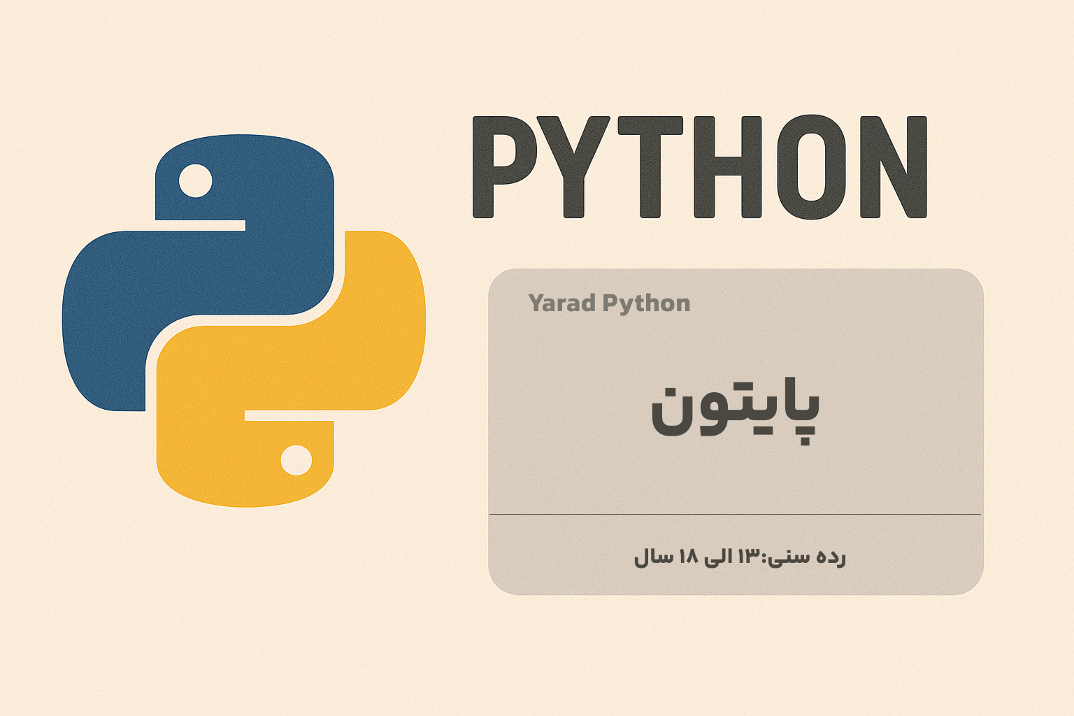 برنامه‌نویسی پایتون پیشرفته ۱